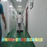 恒溫調濕循環試驗箱｜高低溫調濕試驗機